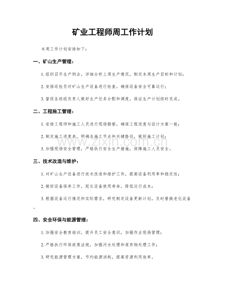 矿业工程师周工作计划.docx_第1页