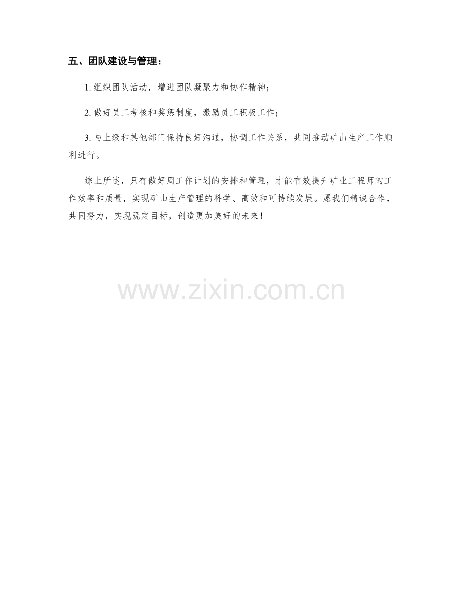 矿业工程师周工作计划.docx_第2页