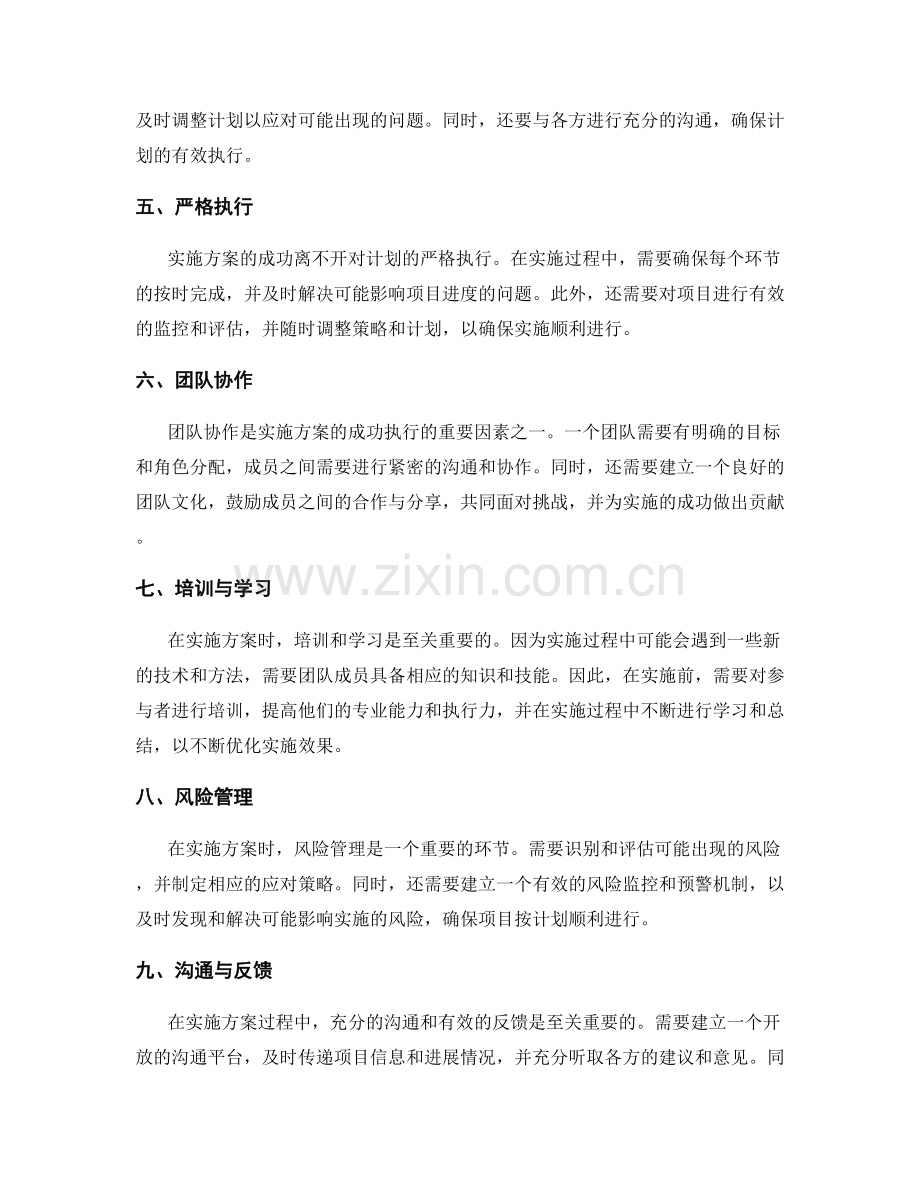 实施方案的成功执行策略与有益经验分享.docx_第2页