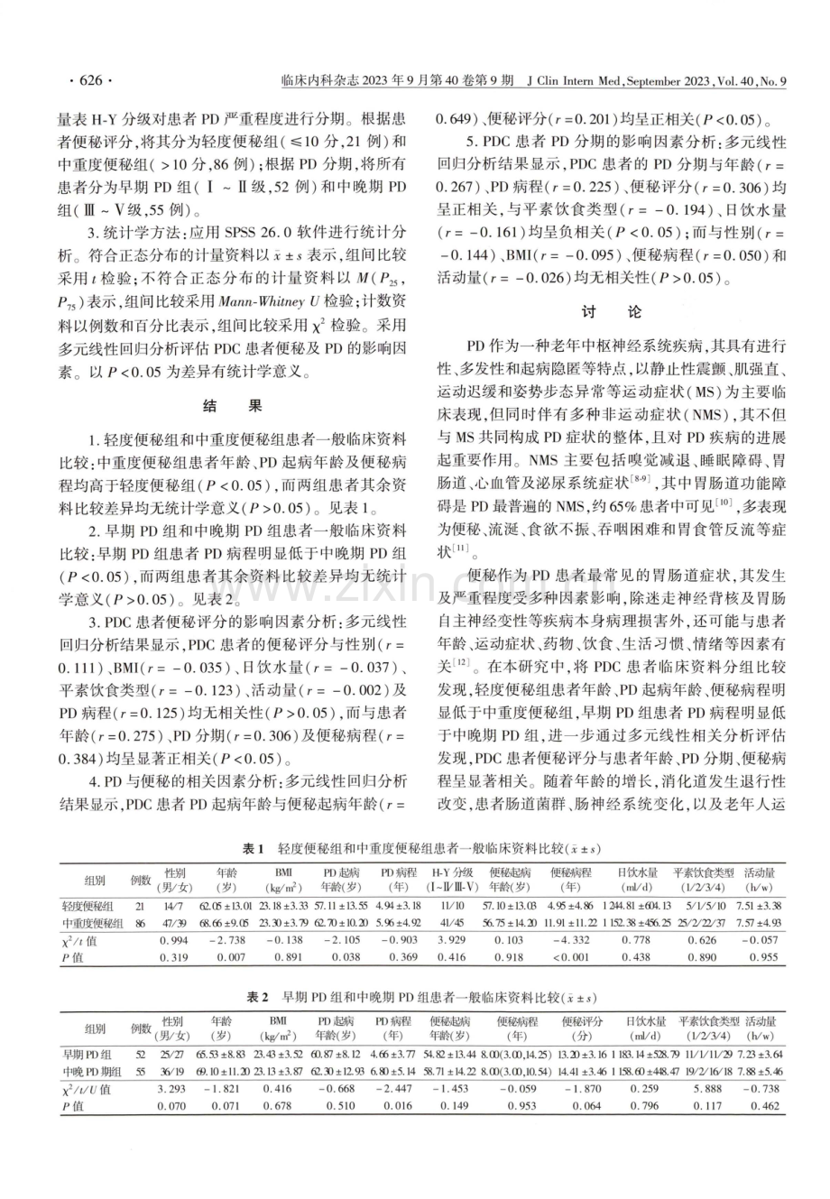 便秘与帕金森病的相关性分析.pdf_第2页