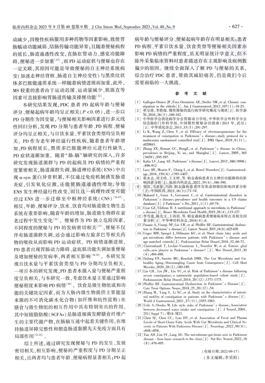 便秘与帕金森病的相关性分析.pdf_第3页