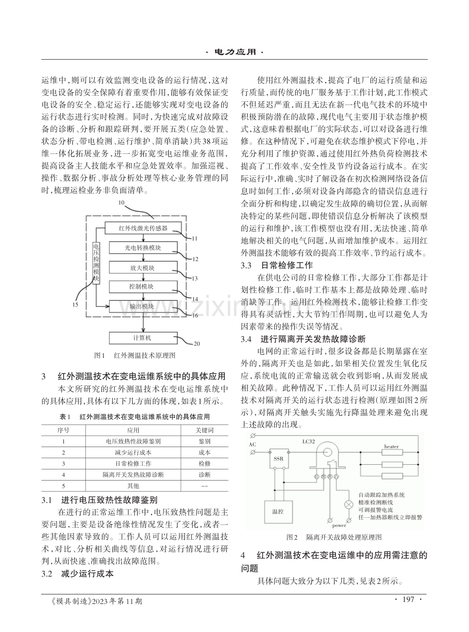 变电运维中红外测温技术的应用研究.pdf_第2页