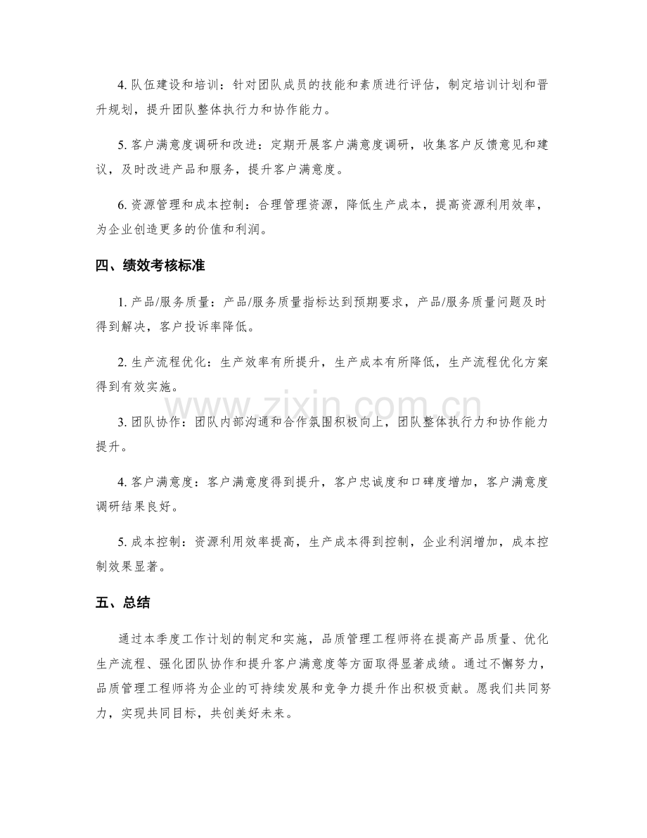 品质管理工程师季度工作计划.docx_第2页