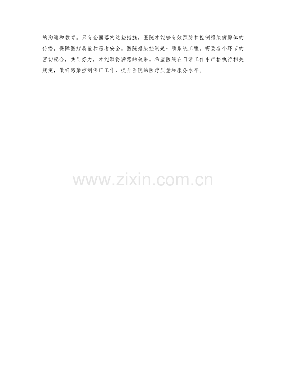 医院感染控制保证措施分析.docx_第2页