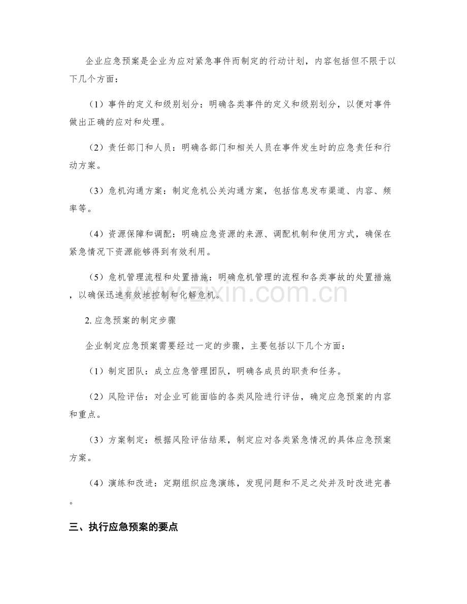 企业违规违法应急预案.docx_第2页