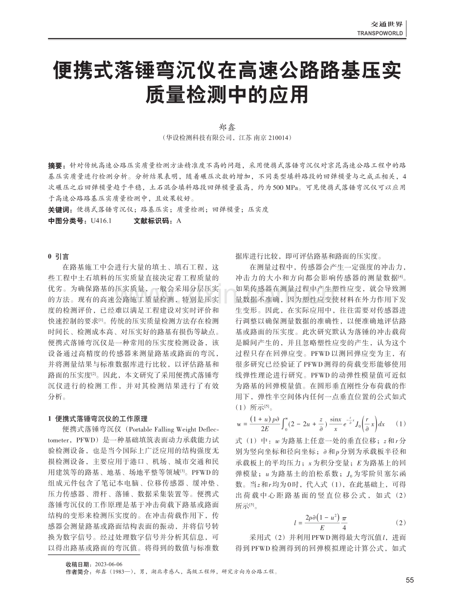 便携式落锤弯沉仪在高速公路路基压实质量检测中的应用.pdf_第1页