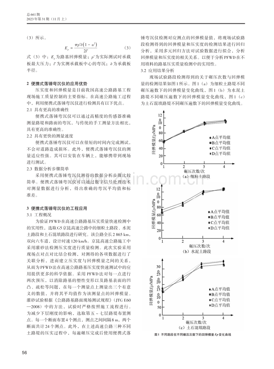 便携式落锤弯沉仪在高速公路路基压实质量检测中的应用.pdf_第2页