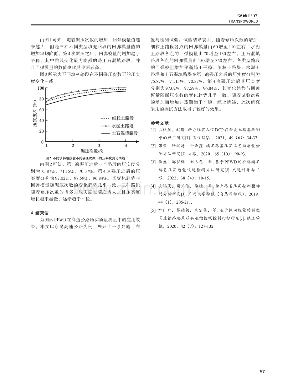 便携式落锤弯沉仪在高速公路路基压实质量检测中的应用.pdf_第3页