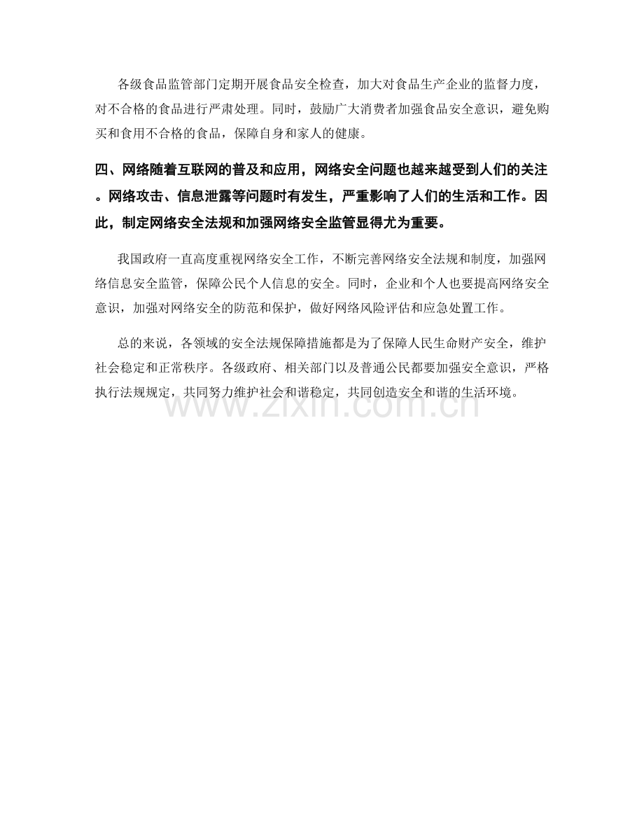 安全法规保障措施.docx_第2页