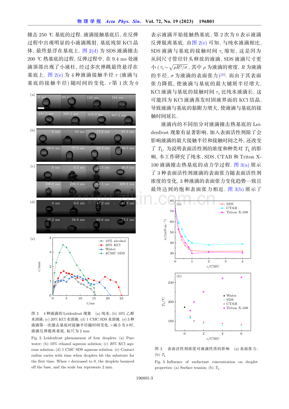 表面活性剂液滴过渡沸腾的Marangoni效应与二次液滴形成.pdf_第3页