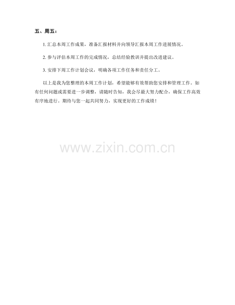 执行助理周工作计划.docx_第2页