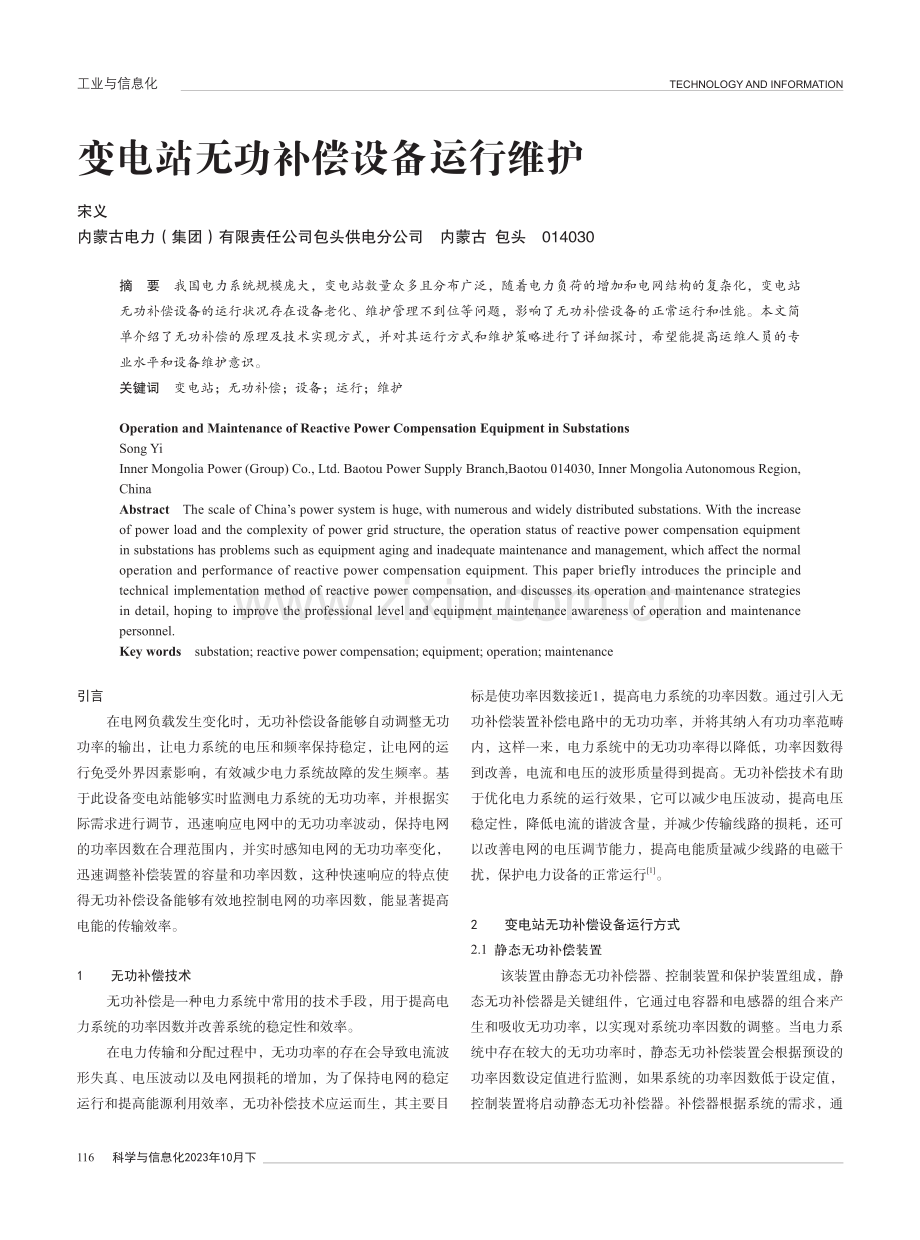 变电站无功补偿设备运行维护.pdf_第1页