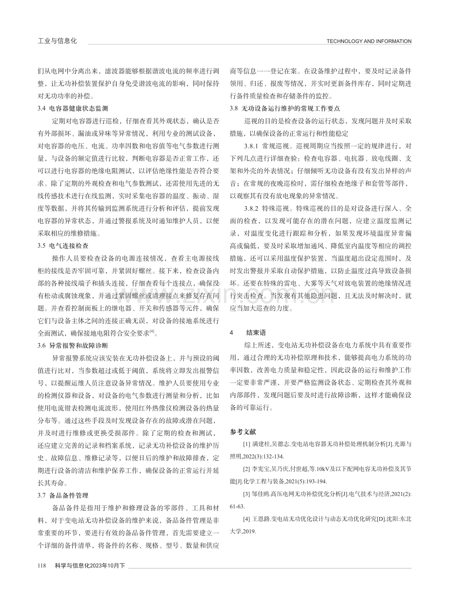 变电站无功补偿设备运行维护.pdf_第3页