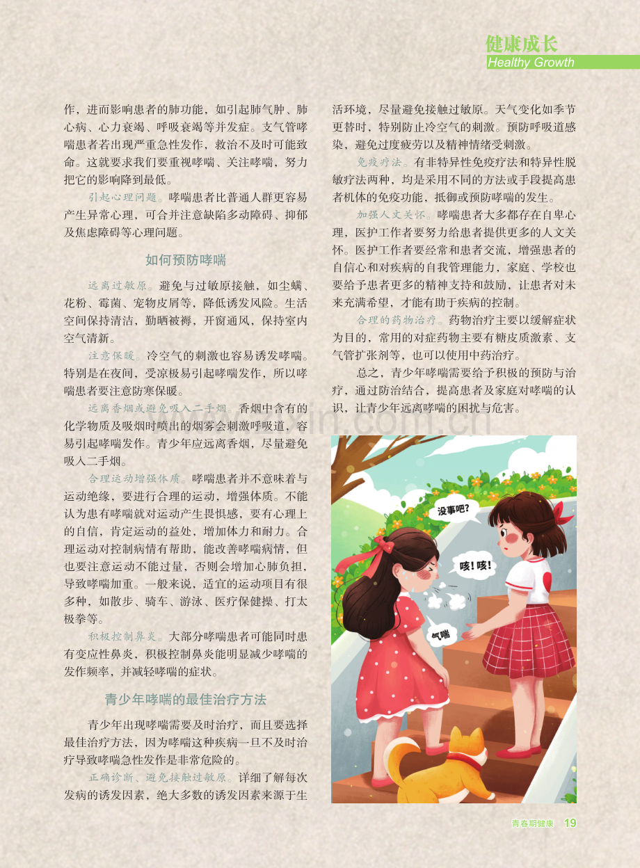 不可忽视的青少年哮喘.pdf_第2页