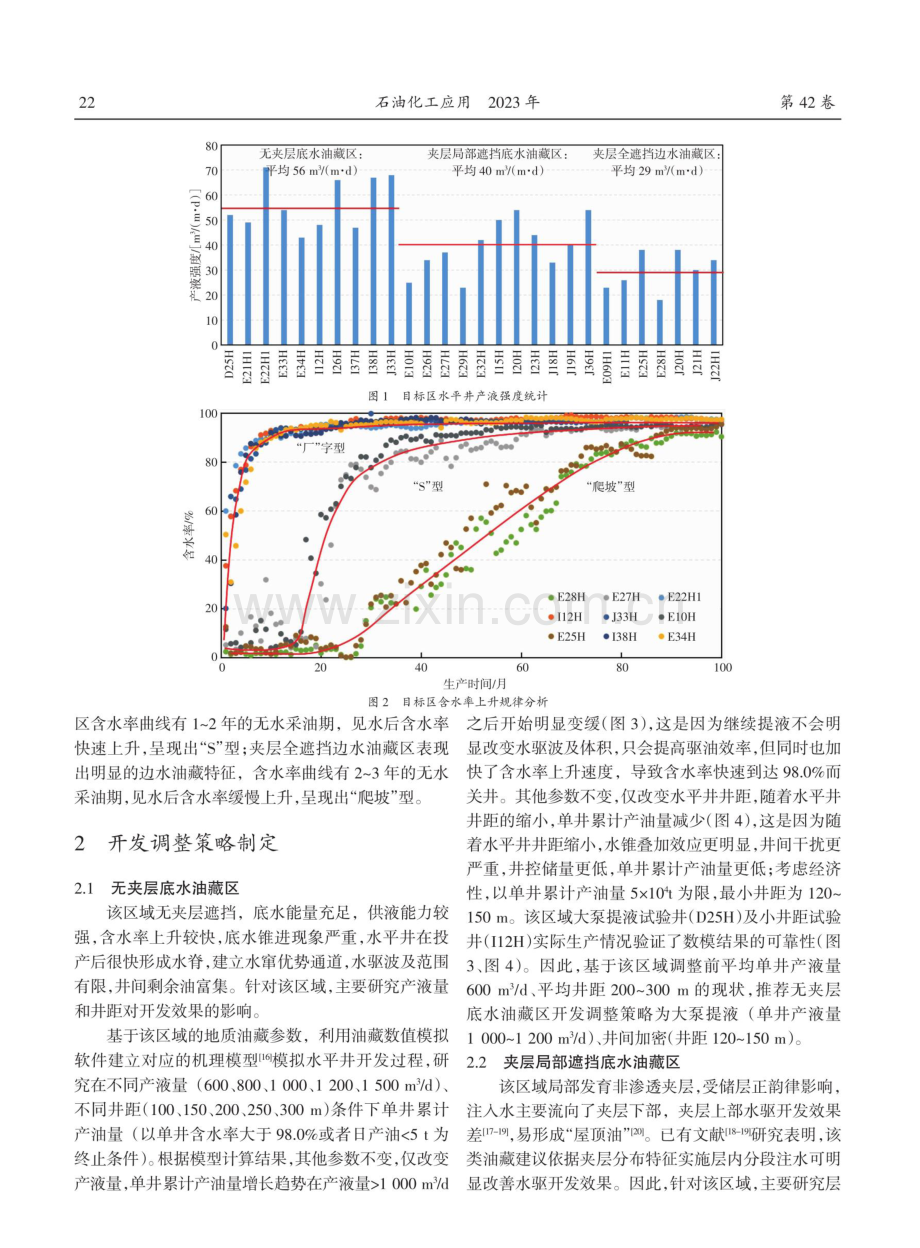 渤海复杂底水油藏开发调整策略制定及应用.pdf_第3页