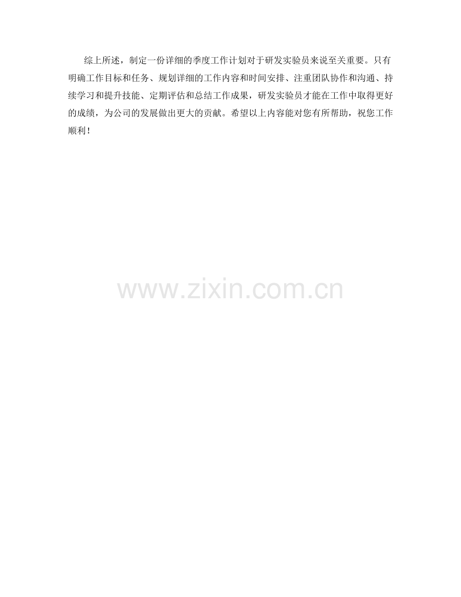 研发实验员季度工作计划.docx_第2页