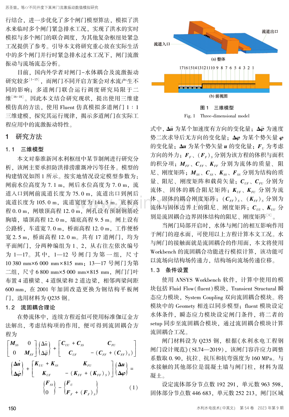 不同开度下某闸门流激振动数值模拟研究.pdf_第3页