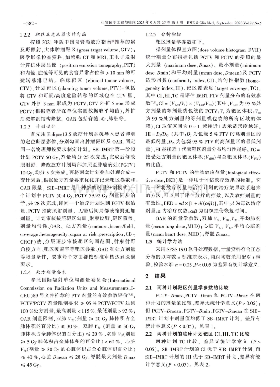 不可手术食管癌患者序贯加量IMRT与同步推量IMRT的剂量学比较分析.pdf_第3页