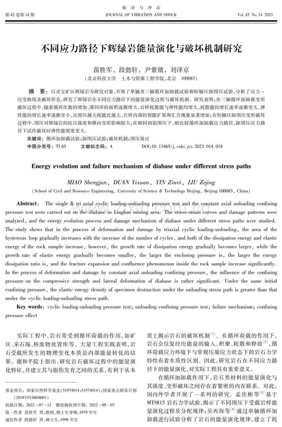 不同应力路径下辉绿岩能量演化与破坏机制研究.pdf_第1页