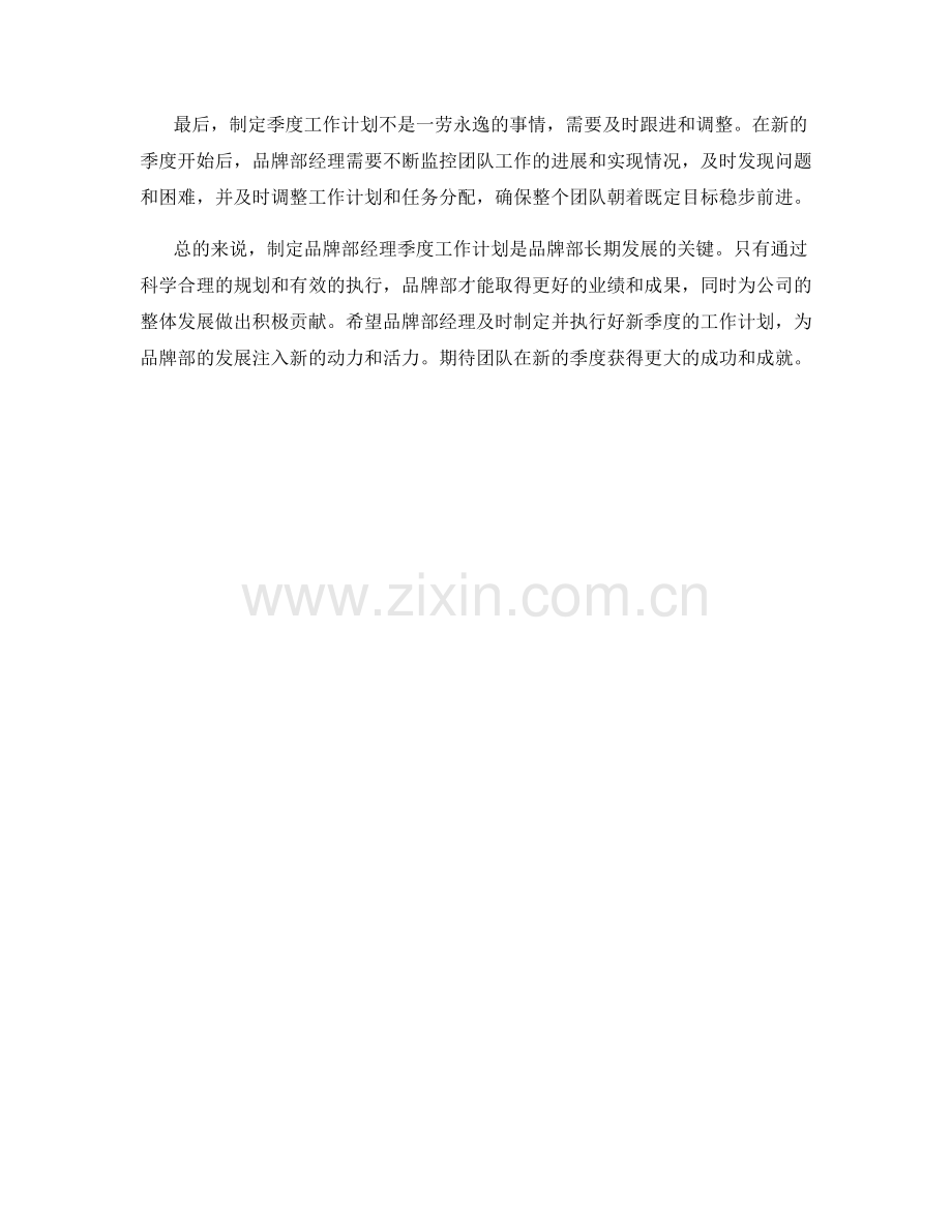 品牌部经理季度工作计划.docx_第2页