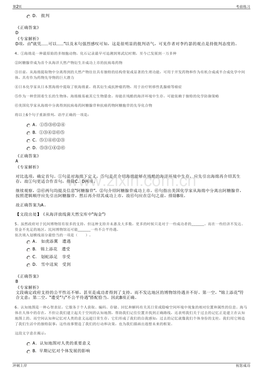 2024福建省龙岩市上杭县殡仪馆有限公司招聘笔试冲刺题（带答案解析）.pdf_第2页