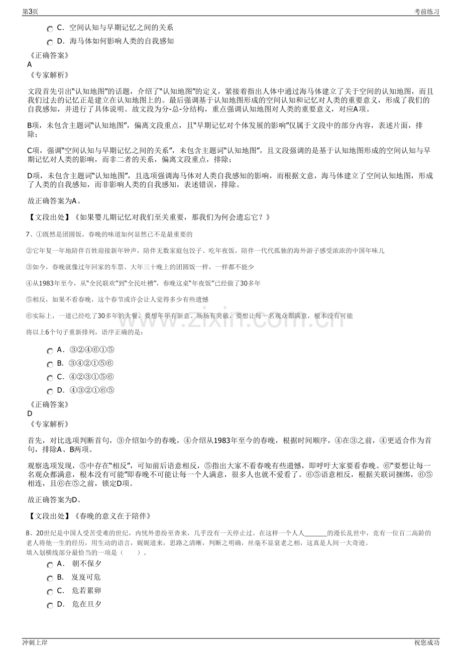 2024福建省龙岩市上杭县殡仪馆有限公司招聘笔试冲刺题（带答案解析）.pdf_第3页