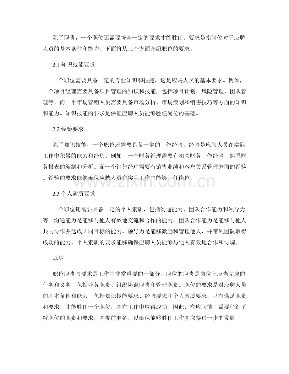 职位职责与要求.docx_第2页