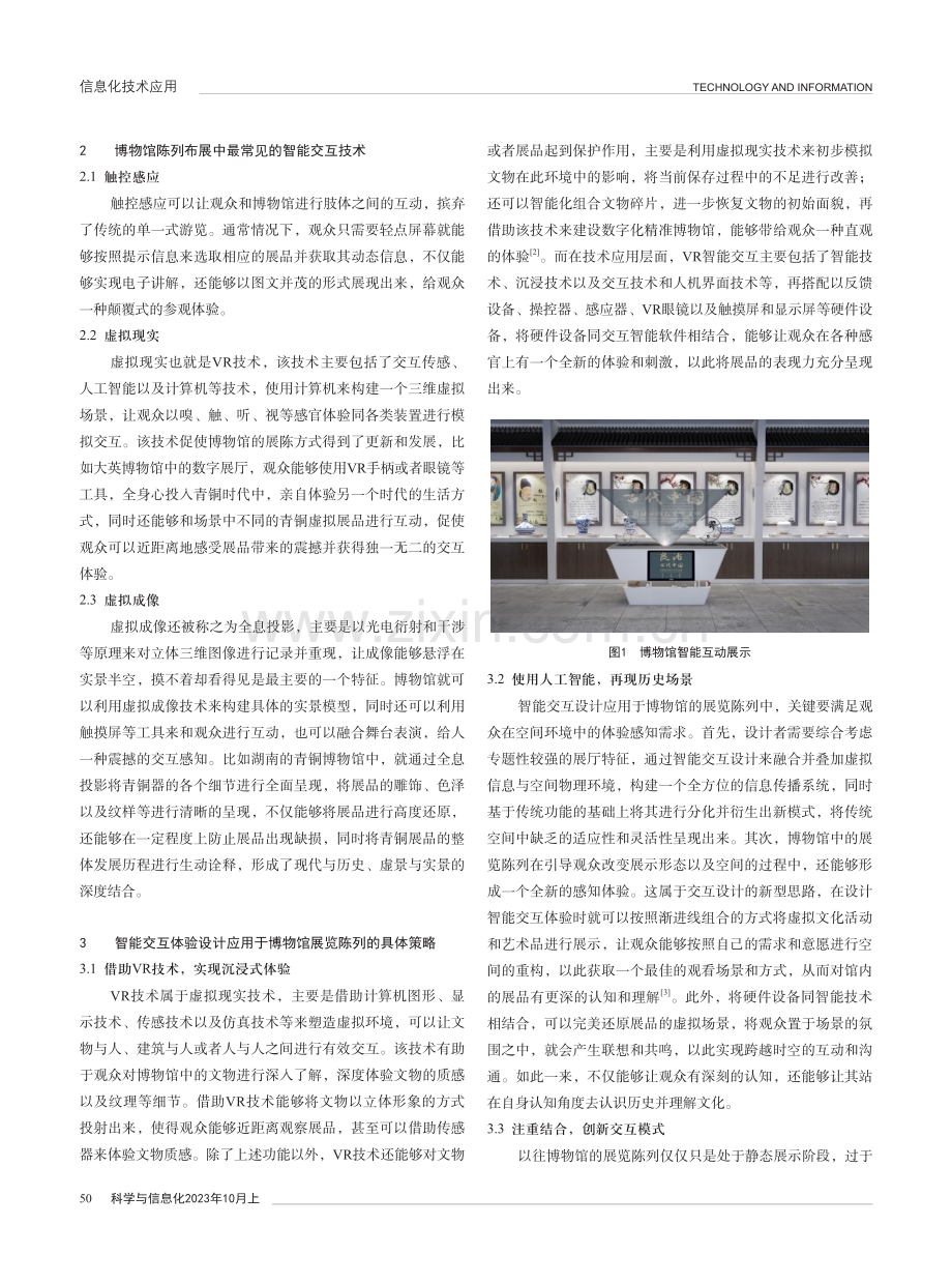 博物馆展览陈列中智能交互体验设计思路解析.pdf_第2页