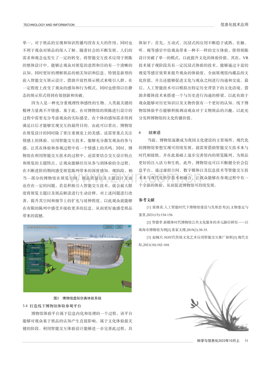 博物馆展览陈列中智能交互体验设计思路解析.pdf_第3页