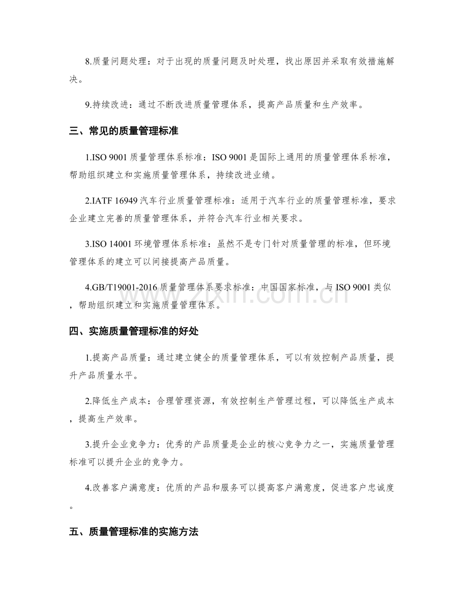 制造业质量管理标准.docx_第2页