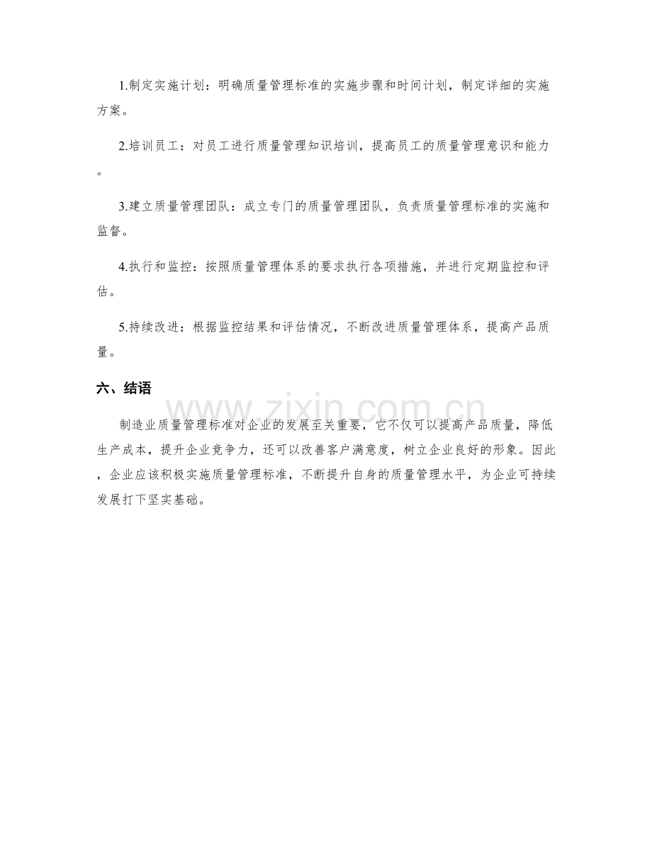 制造业质量管理标准.docx_第3页