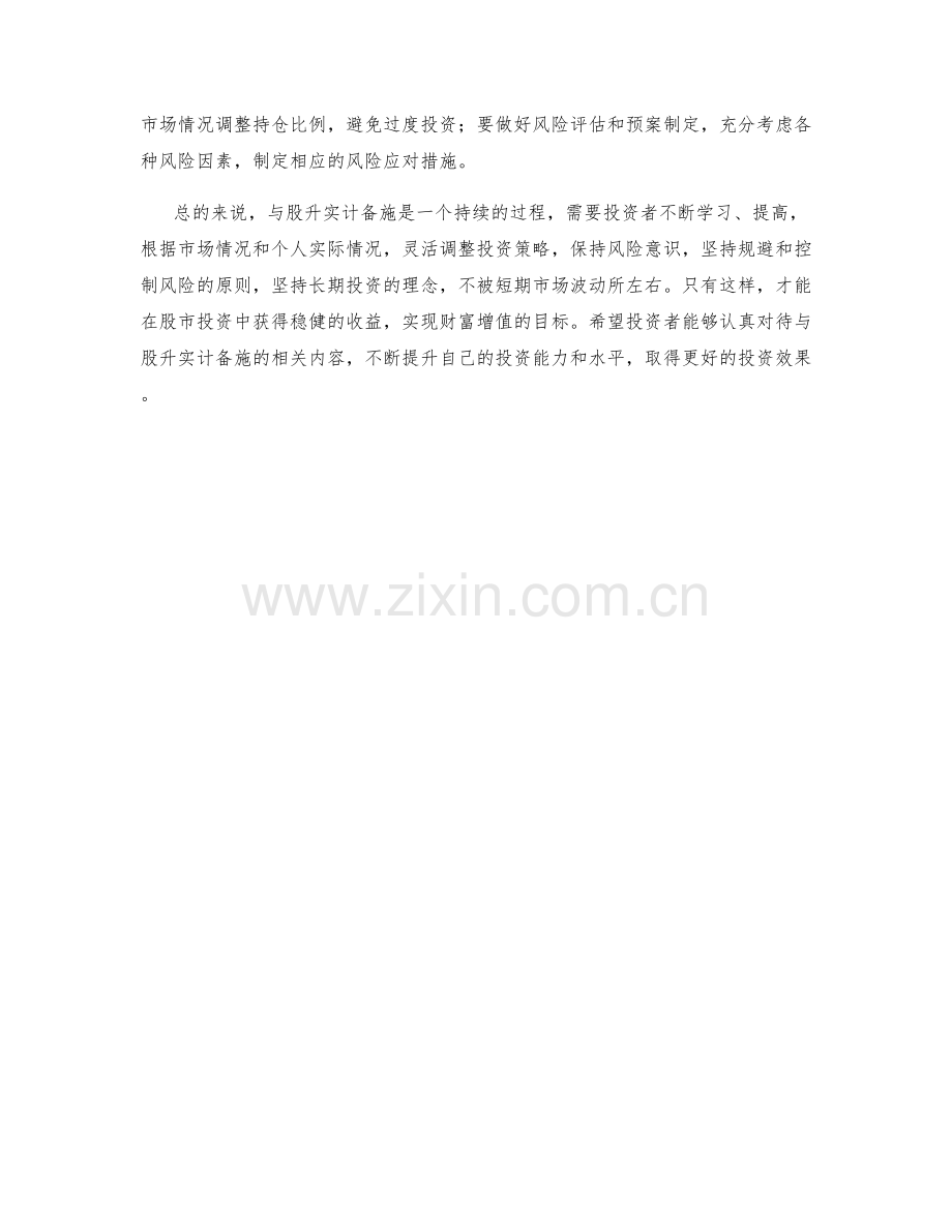 与股升实计备施.docx_第2页