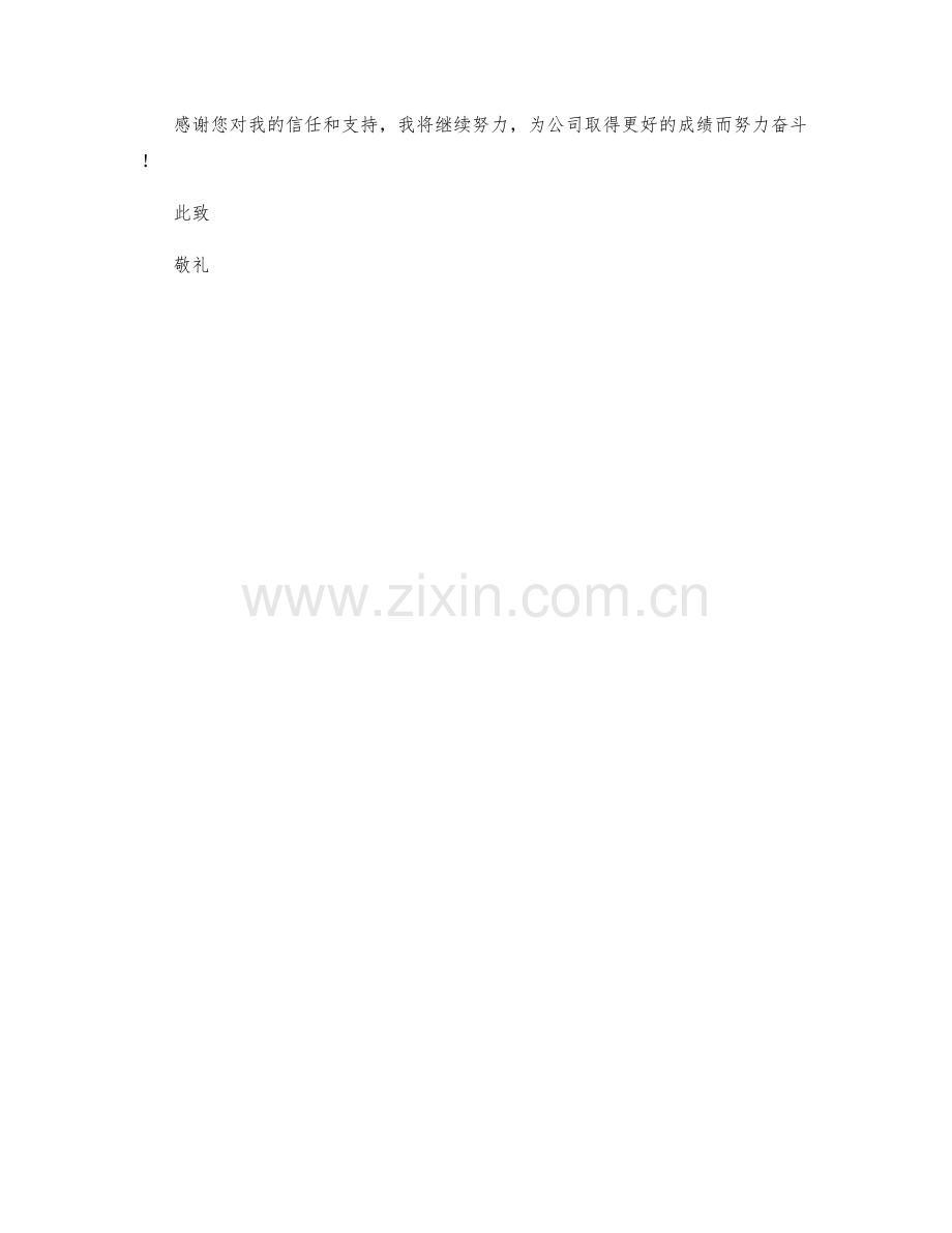 企业顾问季度工作总结.docx_第2页