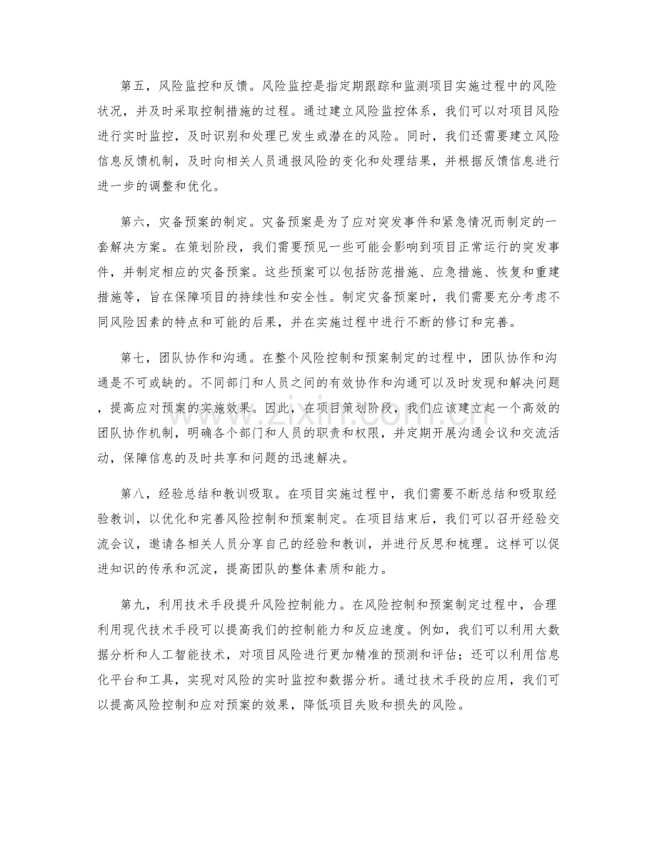 策划方案的风险控制与预案制定.docx_第2页