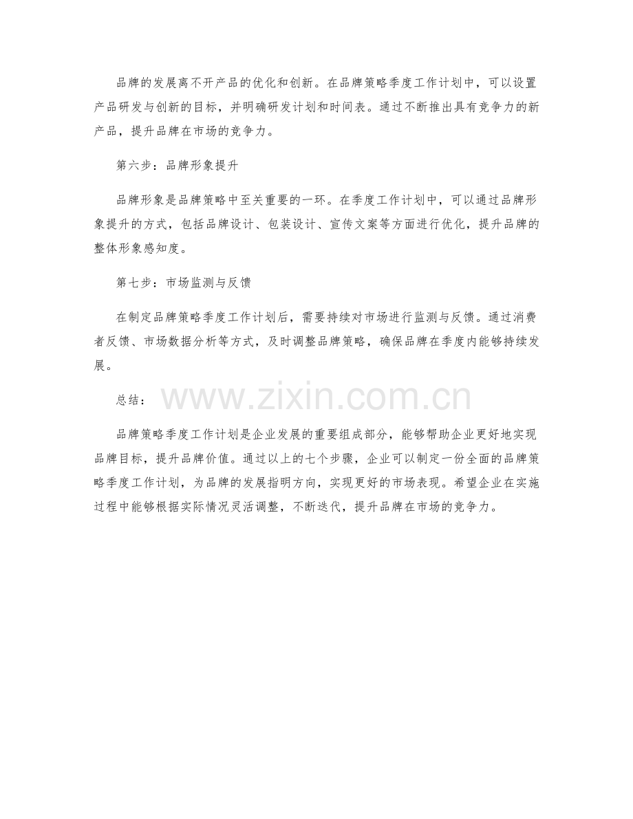 品牌策略季度工作计划.docx_第2页