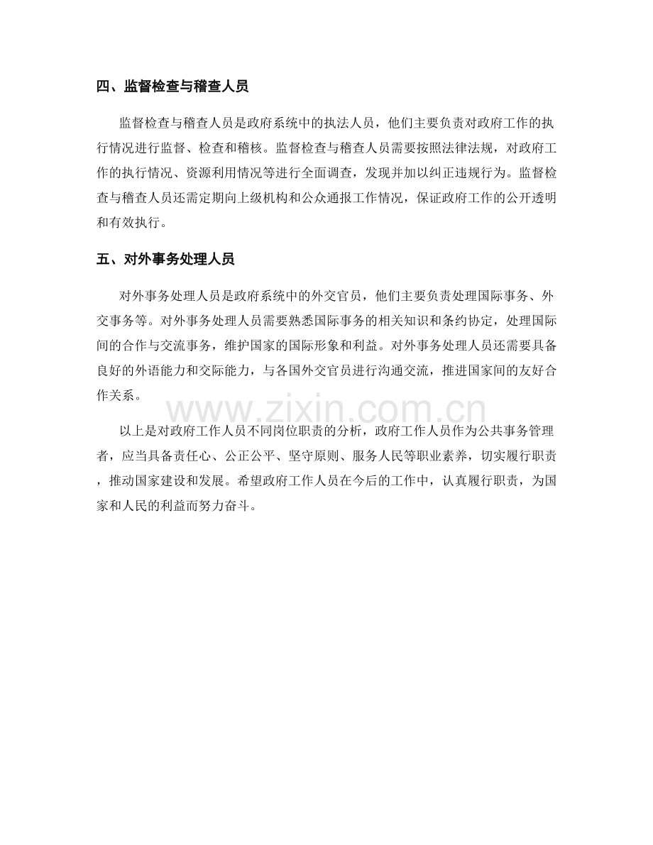 政府工作人员岗位职责分析.docx_第2页