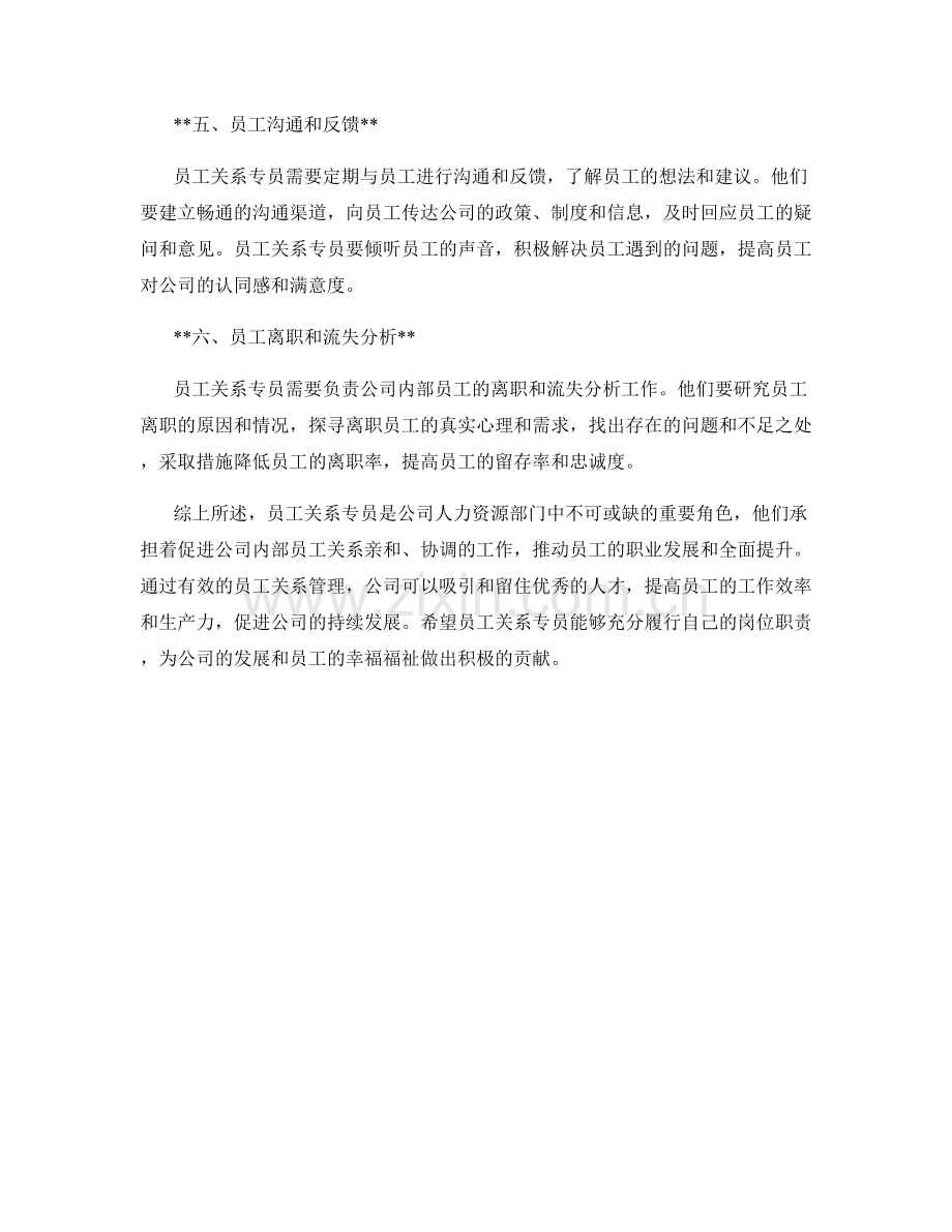 员工关系专员岗位职责.docx_第2页