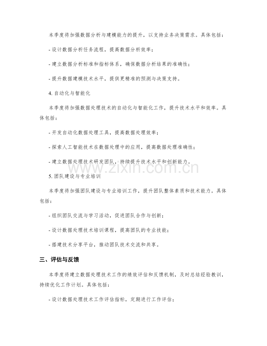 数据处理技术季度工作计划.docx_第2页