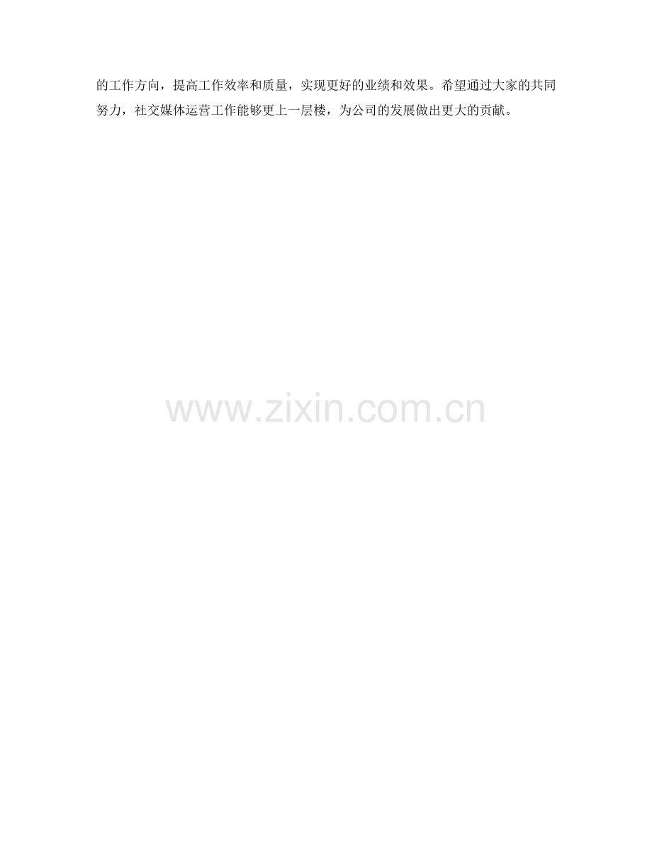 社交媒体专员季度工作计划.docx_第2页