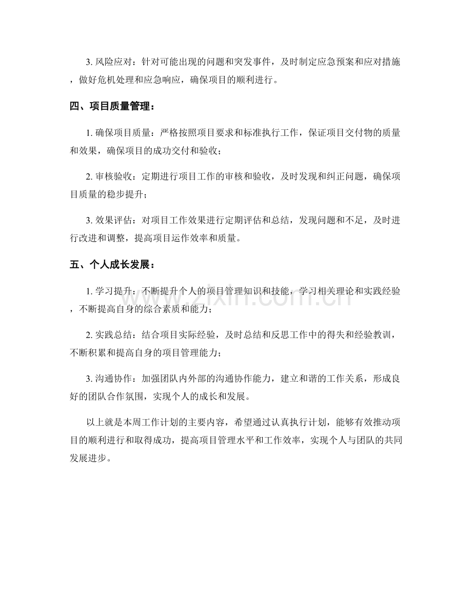 项目管理助理周工作计划.docx_第2页