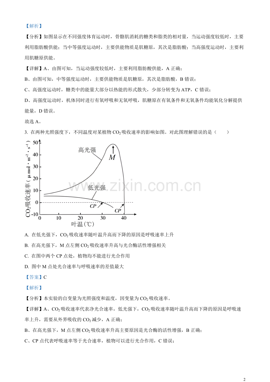 2023年北京高考生物真题（解析版）.docx_第2页