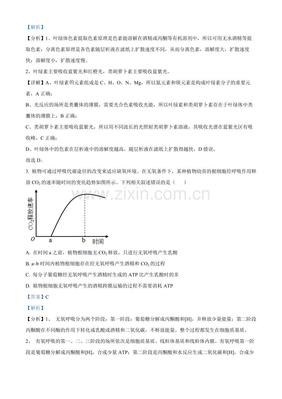 2023年高考全国乙卷生物真题（解析版）.docx_第2页