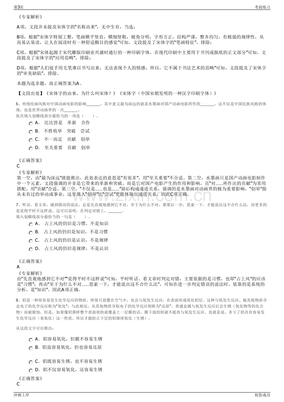 2024甘肃药业集团中药材发展有限公司招聘笔试冲刺题（带答案解析）.pdf_第3页