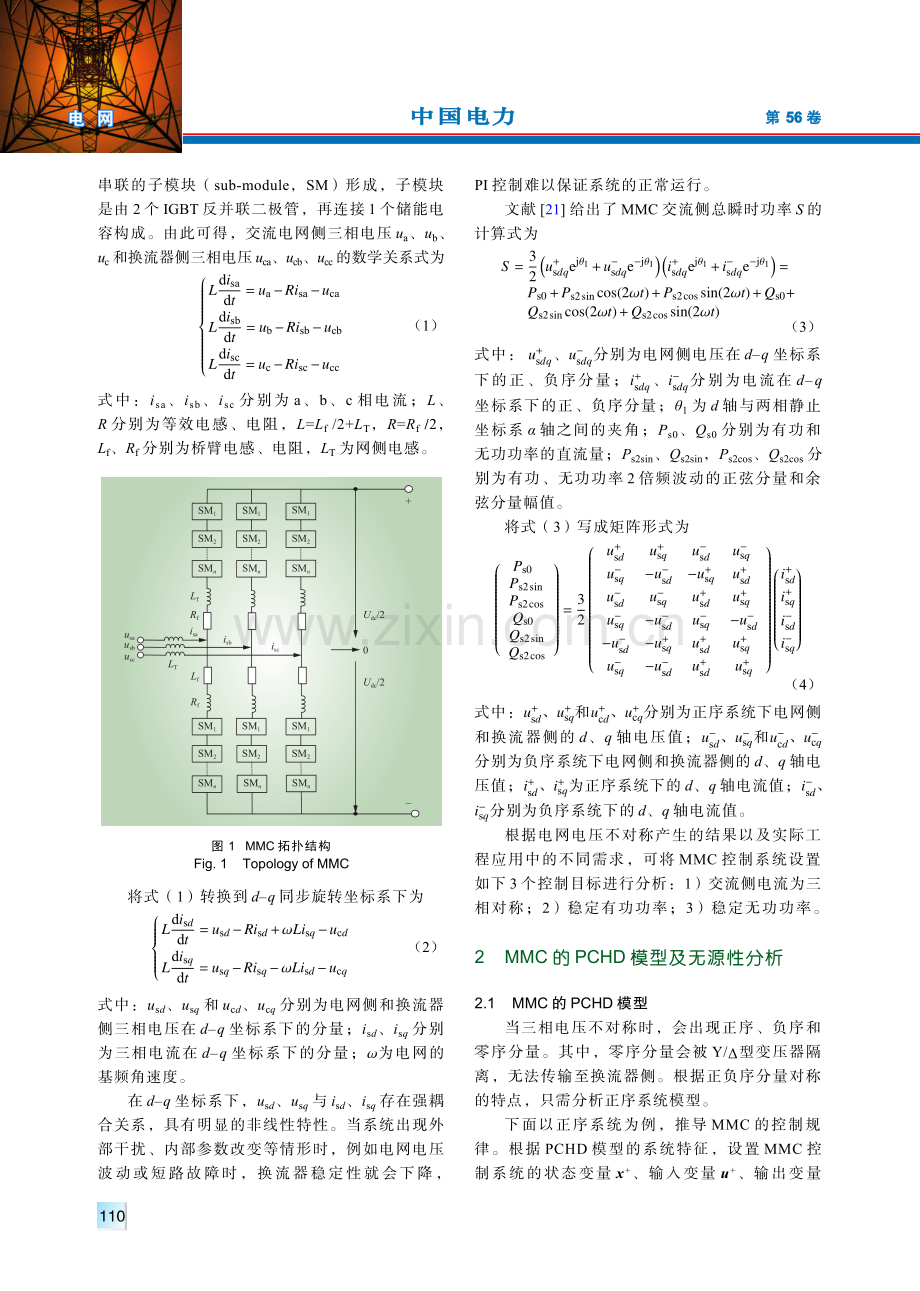 不平衡电网下MMC的PCHD模型无源滑模控制策略.pdf_第2页