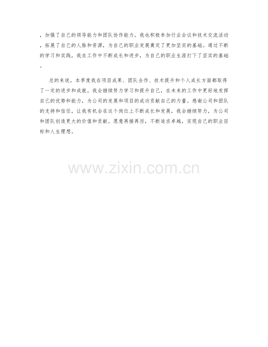 高级软件工程师季度工作总结.docx_第2页