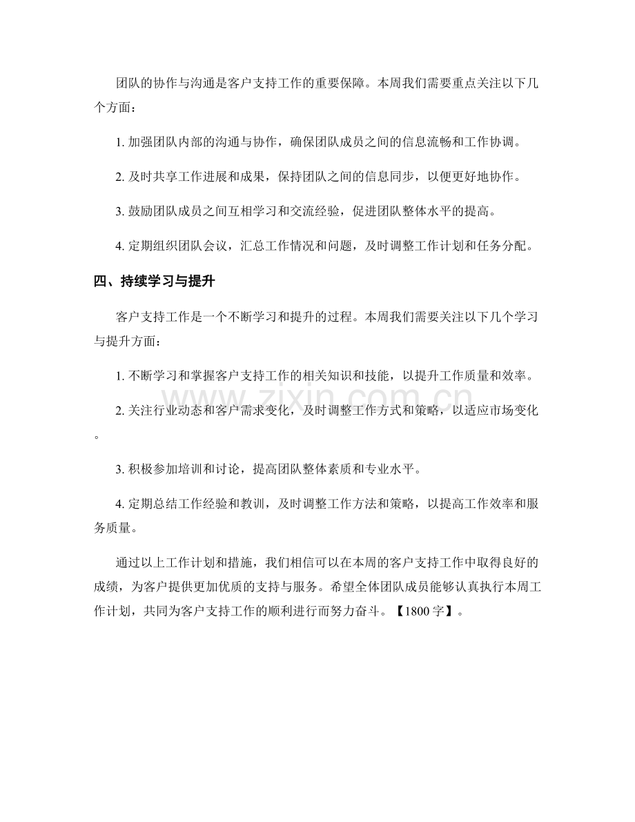 客户支持周工作计划.docx_第2页