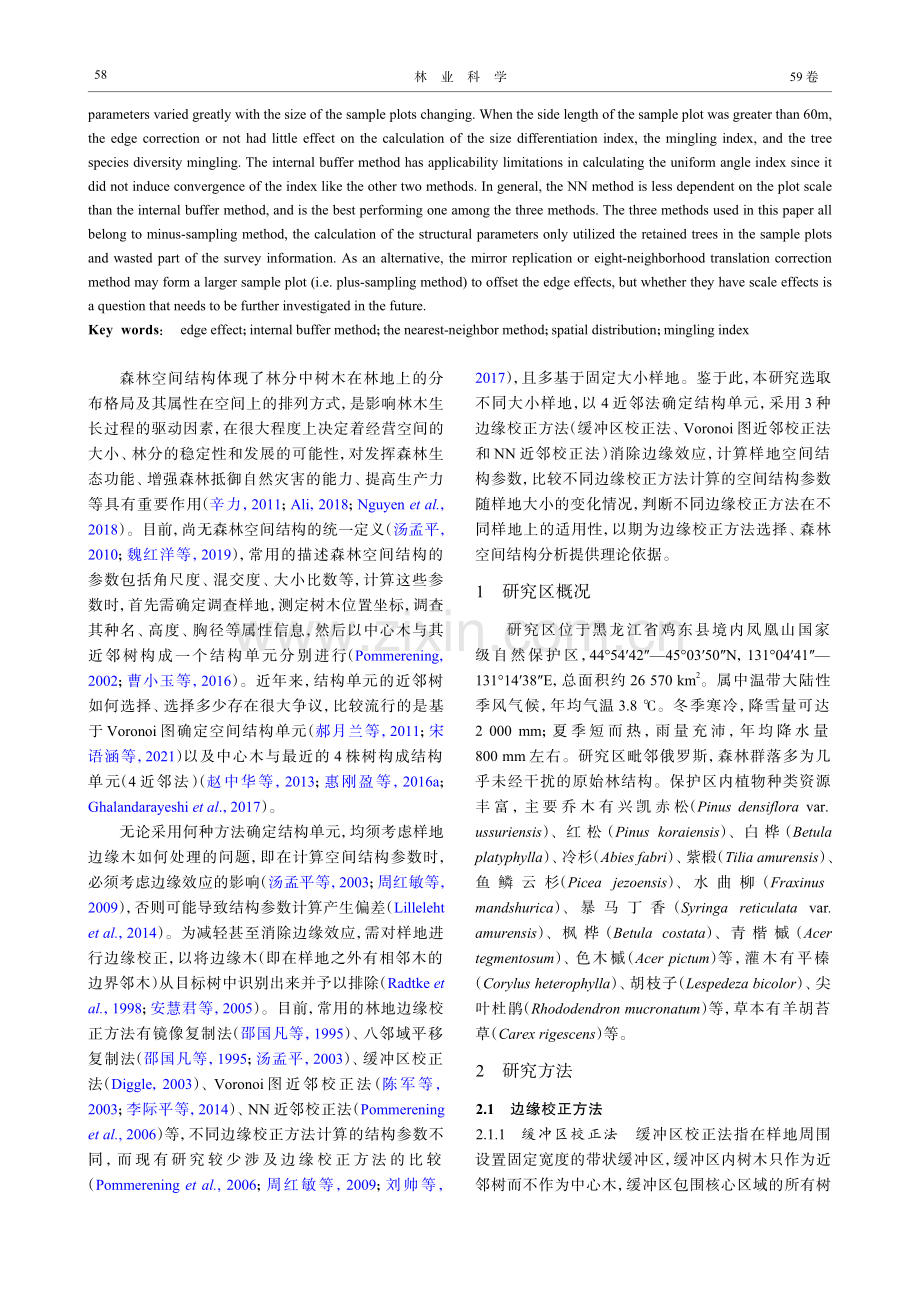 边缘校正方法对空间结构参数影响的尺度效应.pdf_第2页