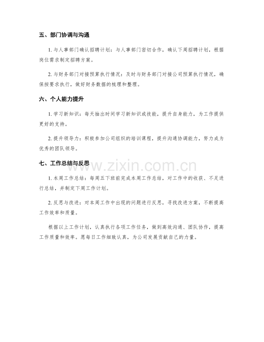 运营助理周工作计划范本.docx_第2页