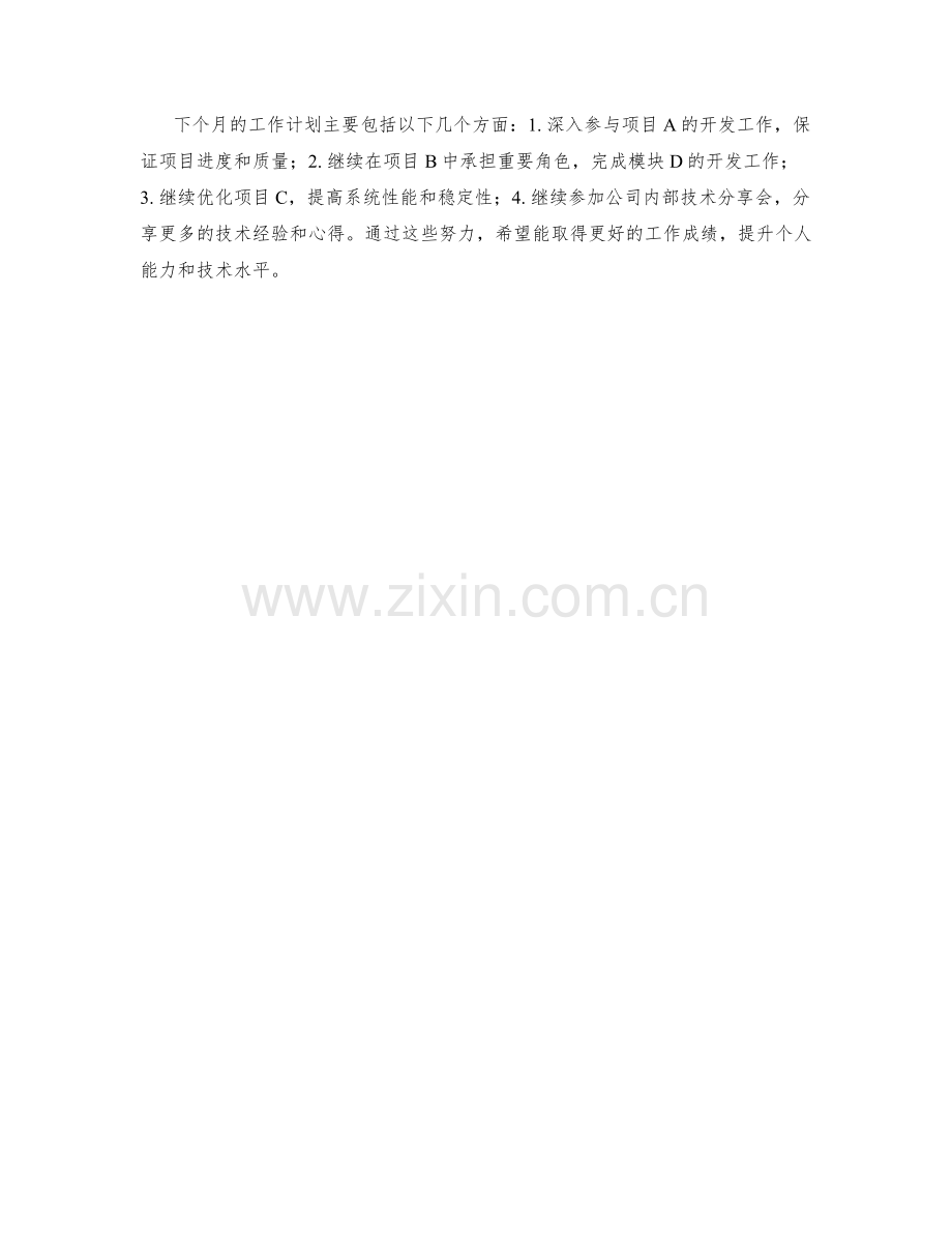 个人月度工作成果及反思分析.docx_第2页