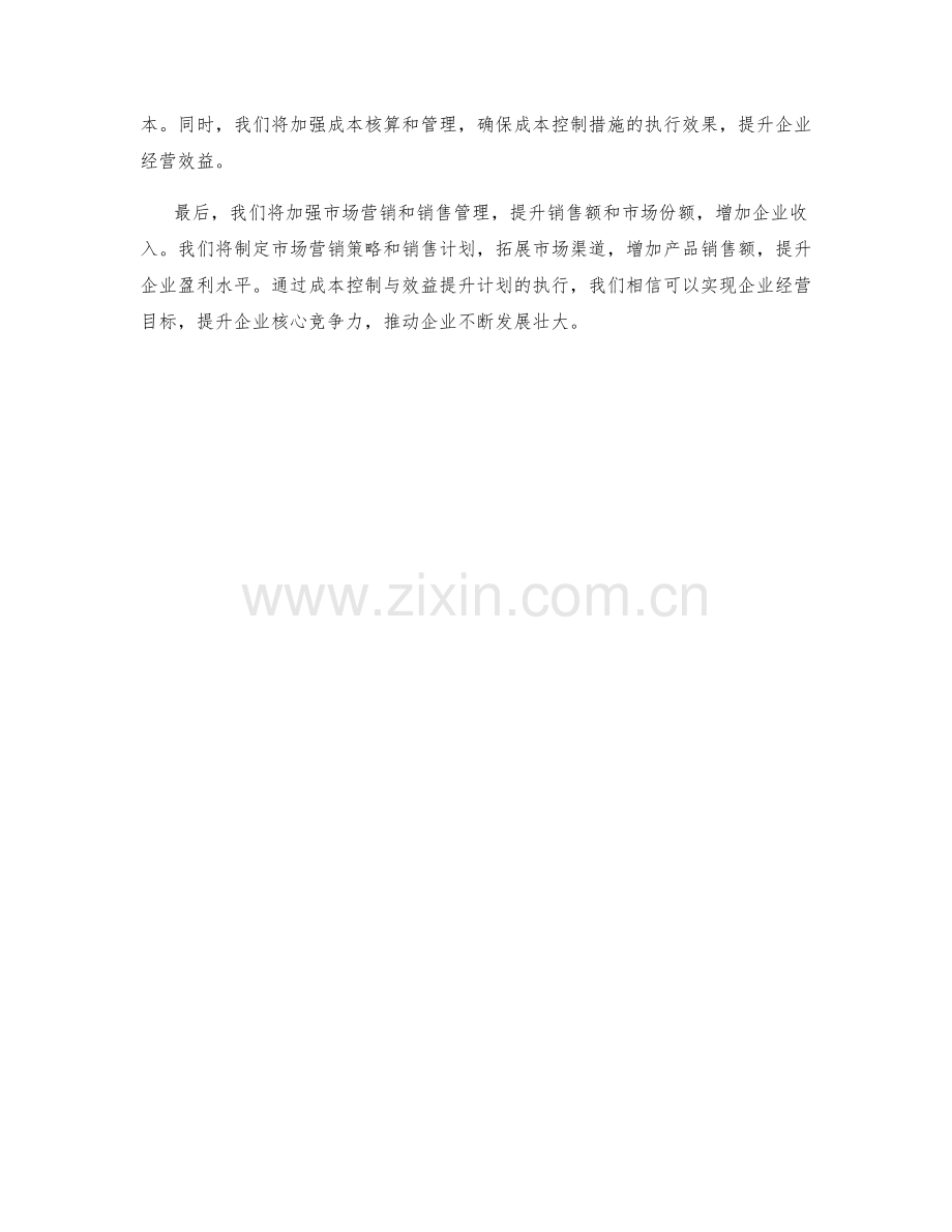 营运管理季度工作计划.docx_第3页